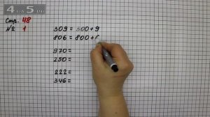Страница 48 Задание 1 – Математика 3 класс Моро – Учебник Часть 2