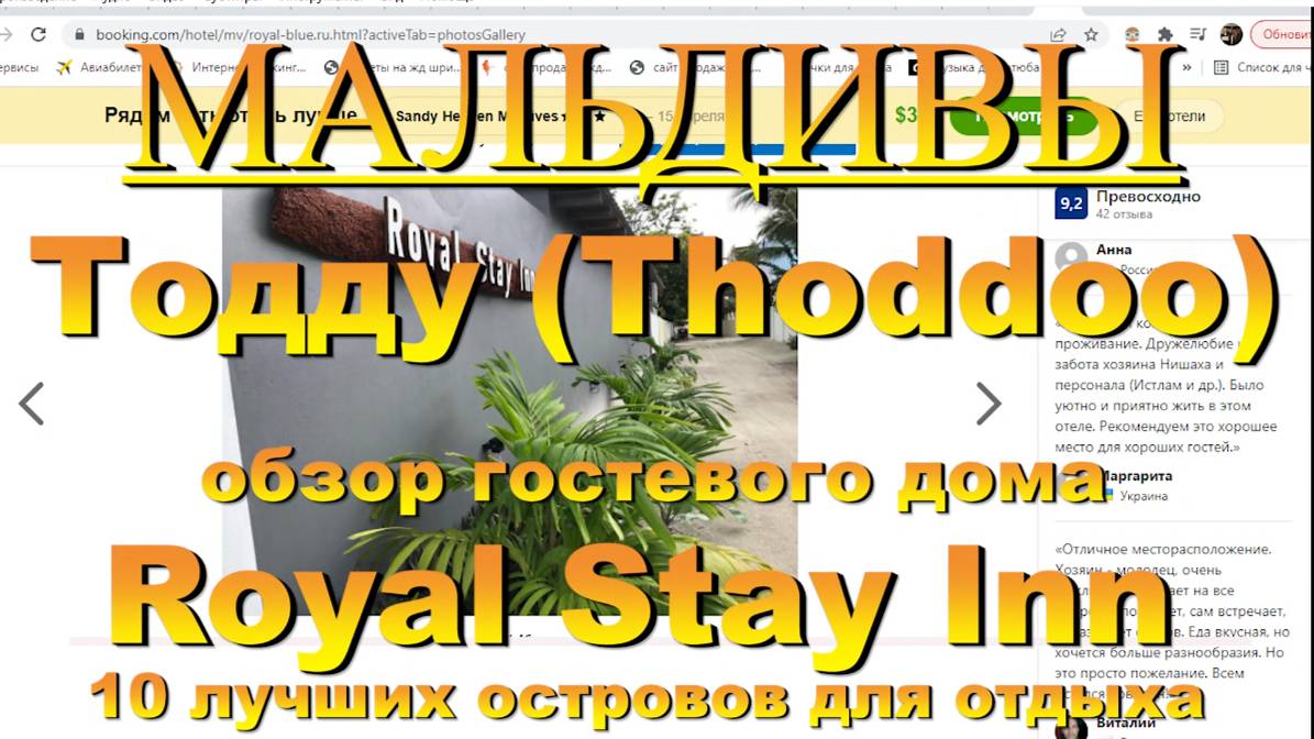 Тодду Thoddoo, Maldives Мальдивы обзор Royal Stay Inn 10 лучших островов для отдыха. Royal Stay Inn