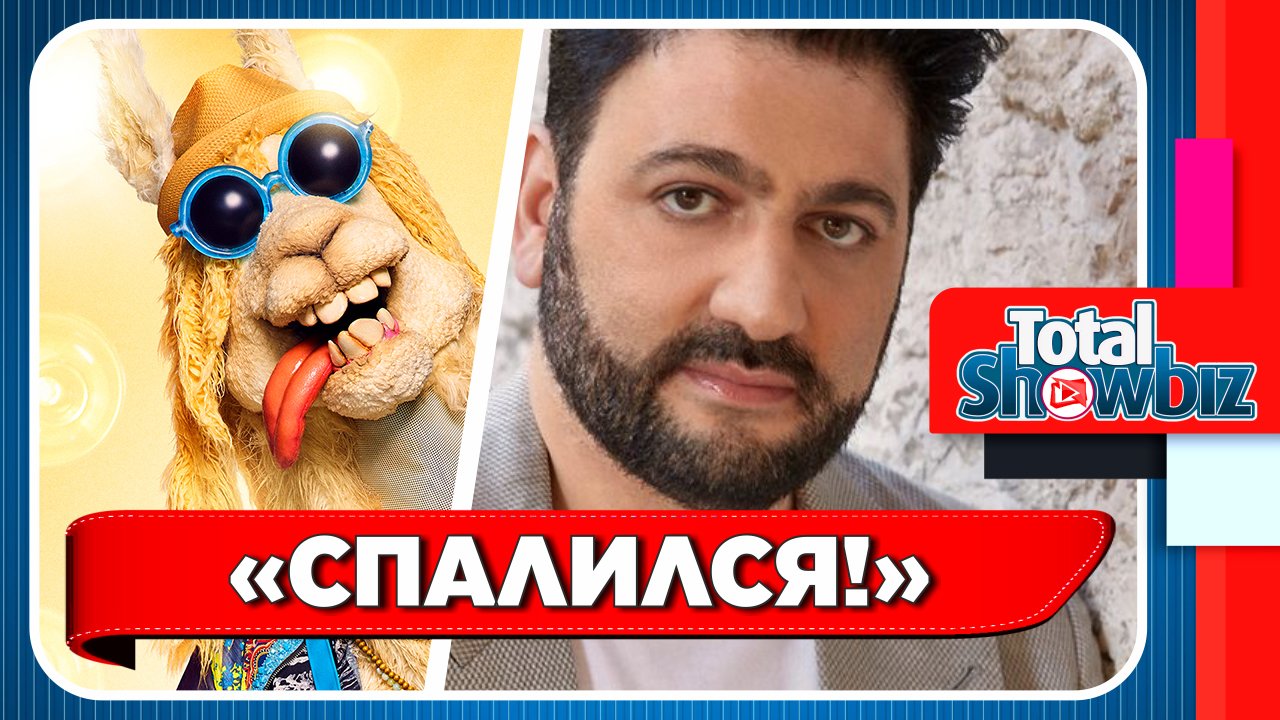 Юсиф лама. Юсиф эйвазов лама маска. юсиф эйвазов в шоу маска лама.