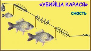 Сделай Сам, Снасть _УБИЙЦА КАРАСЯ_, 3 варианта снасти с разными кормушками. Рыбалка, Fishing angeln