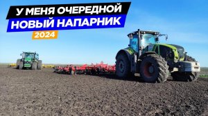 Дождался - Claas Axion 940 прибыл культивировать "своё" поле. Течь бортовой на моём John Deere.