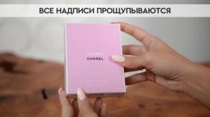 Chanel Chance Eau Fraiche | Как выглядит оригинал?