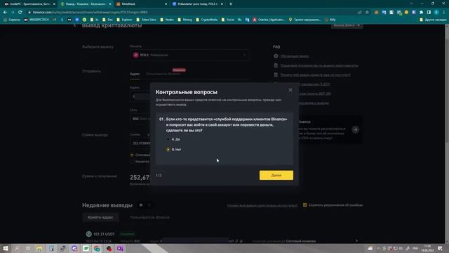 Как перевести средства с Binance на Metamask. Подключение сети BNB Smart Chain к Metamask смотреть онлайн