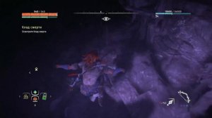 Прохождение Horizon Zero Dawn #31 Клад смерти. (PS4)