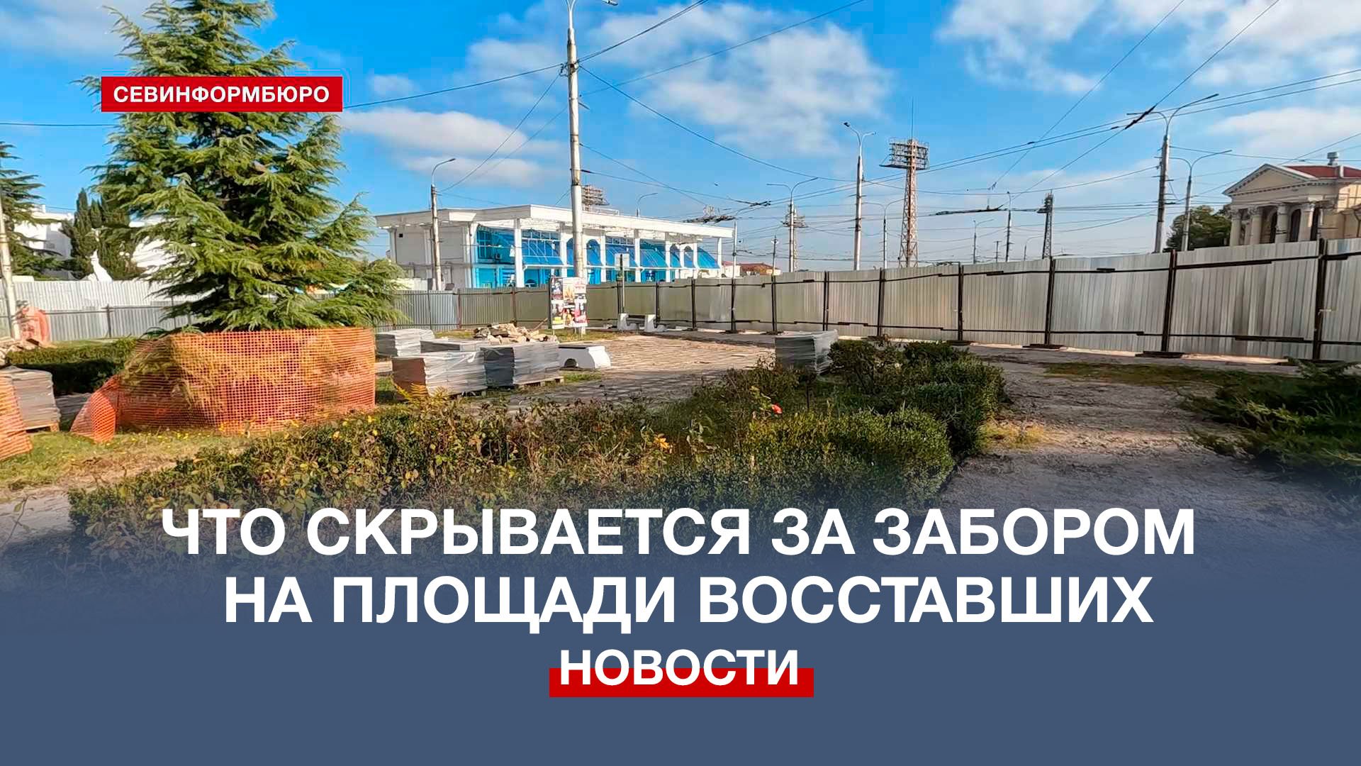 площадь восставших севастополь