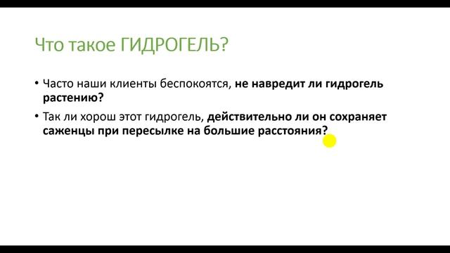 Применения гидрогеля при упаковке саженцев для пересылки. Польза гидрогеля для растений