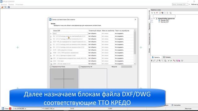 Импорт DXF/DWG в КРЕДО III
