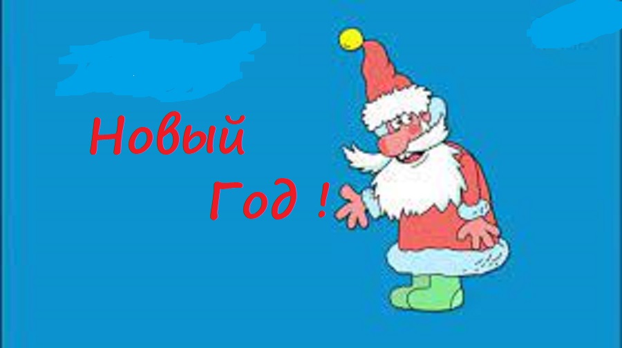 Новый Год смотреть онлайн