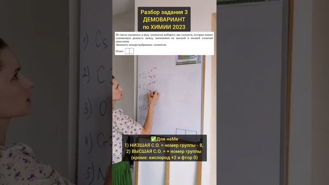 Разбор задания 3 Демовариант ЕГЭ по химии 2023 #химия #химияегэ #егэхимия #репетиторпохимии