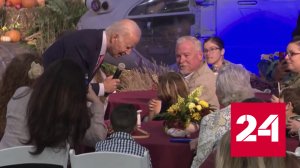 Разговор Байдена с маленькой девочкой ужаснул зрителей - Россия 24