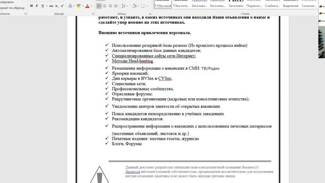 Пошаговый алгоритм найма сотрудников. Инструменты эффективного найма.