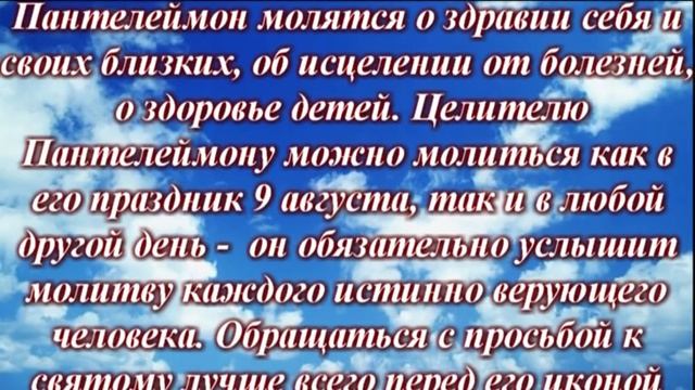 9 АВГУСТА - ПРАЗДНИК/День Пантелеймона Целителя смотреть онлайн