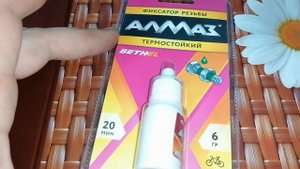 Фиксатор резьбы термостойкий "АЛМАЗ"