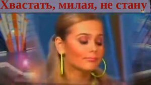 1 А Панайотов и группа блестящие Хвастать милая не стану
