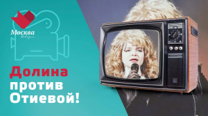 «Взойду на трон любой ценой». Долина против Отиевой | Тайны нашей эстрады