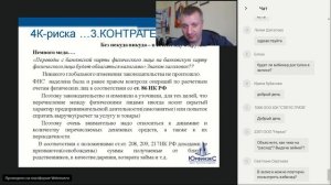Вебинар. Тема: переводы с карты на карту между физическими лицами