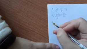 Перевод бесконечной периодической дроби в обыкновенную дробь 6 класс