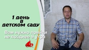 6 часть Сентябрь 1 день в детском саду для фотографа начало