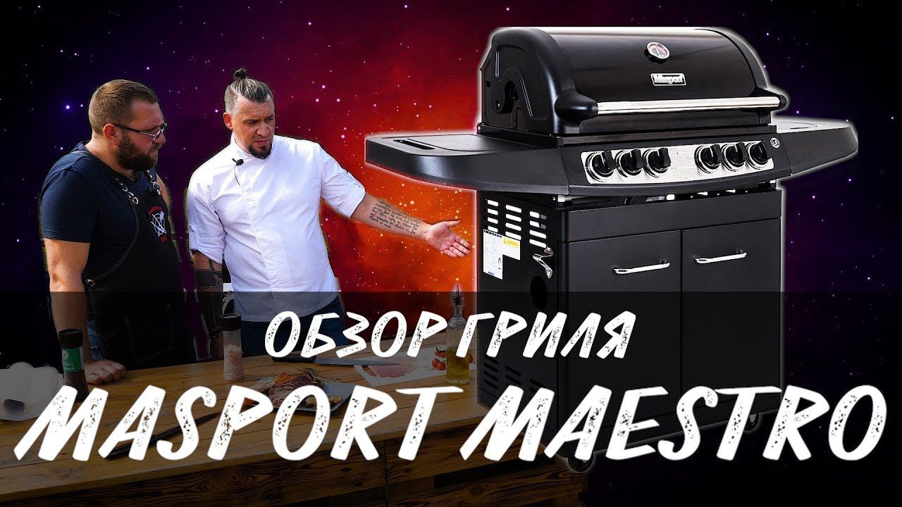Честный обзор газового гриля maestro от al-ko