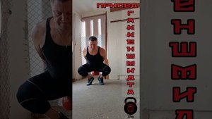 Приседания Гаккеншмидта гиря 32кг×22р.Первая проба - старая школа силачей.