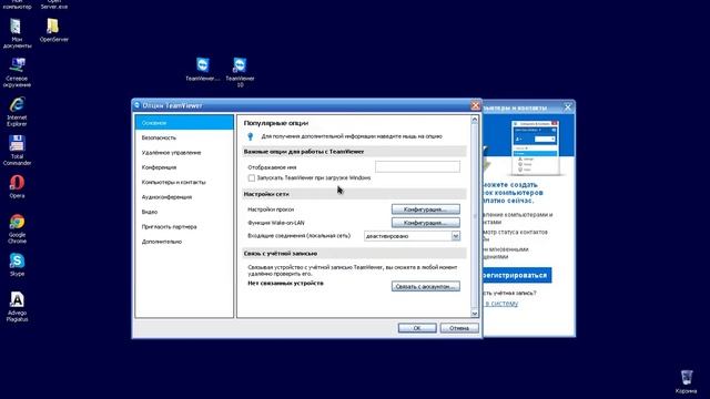 Установка и обзор программы TeamViewer