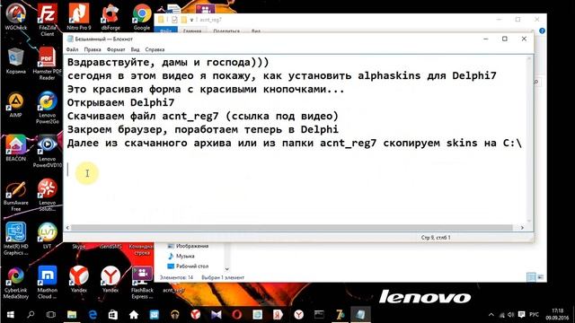 Установка alphaskins для Delphi7 смотреть онлайн