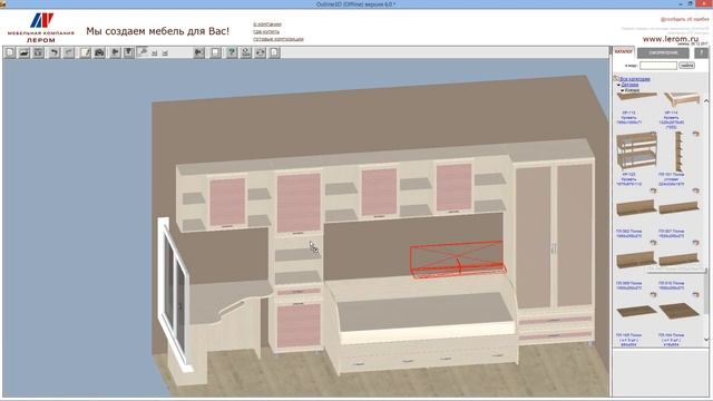 Программа 3D моделирования мебельной компании ЛЕРОМ