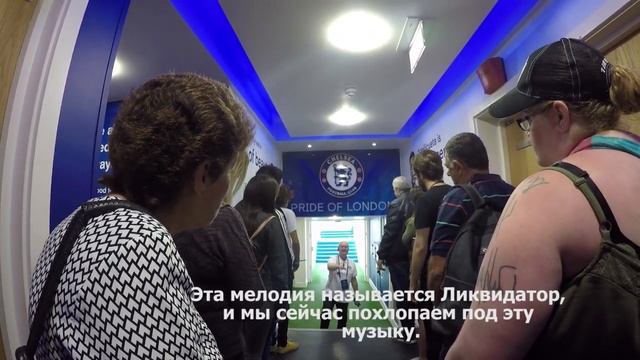 Экскурсия по стадиону Челси. Stamford Bridge stadium tour.