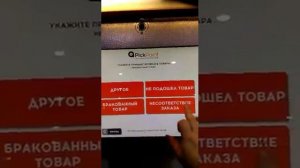 Как сделать возврат AVON через ПОСТОМАТ