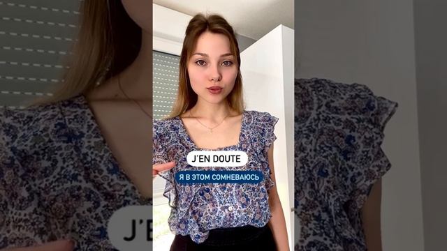 Учить французский онлайн бесплатно #курсыфранцузского #французскийязык #французский
