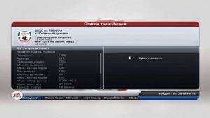 карьера fifa 13 Rubin Kazan (часть 1)