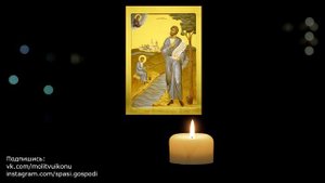Молитва об исцеление ног и зрения Симеону Верхотурскому