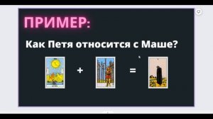 Как читать триплеты таро? Обучение таро