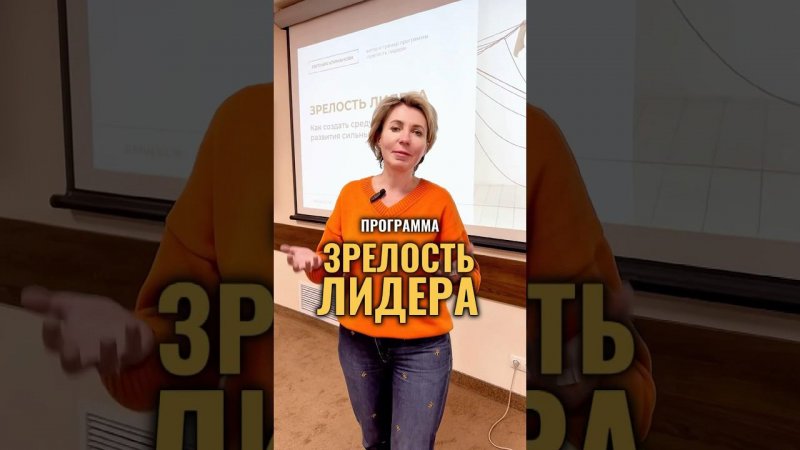 О программе «Зрелость лидера»