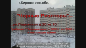 Черные Риэлторы г.Кировск лен.обл.- Безпредел !!!