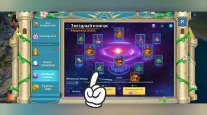infinity kingdom: Звездный компас