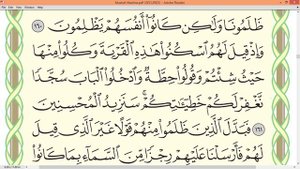 Шейх Айман Сувейд сура Аль Араф стр 171