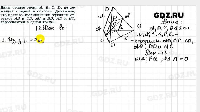№ 12 - Геометрия 10-11 класс Погорелов смотреть онлайн