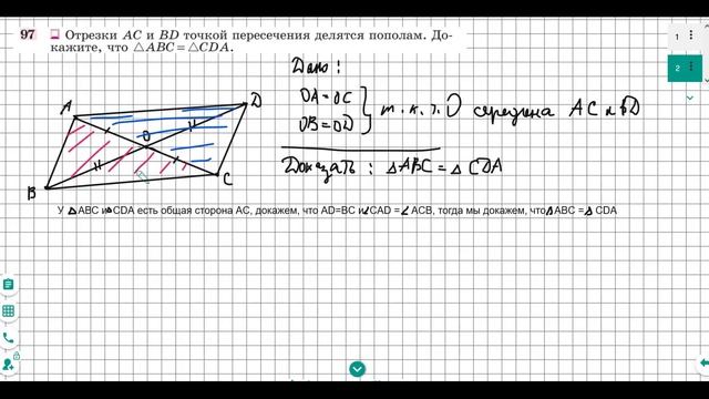 геометрия № 97 смотреть онлайн
