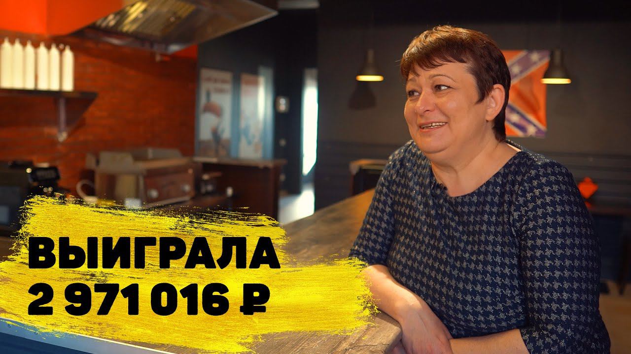 Светлана выиграла суперприз в лотерее "12/24"