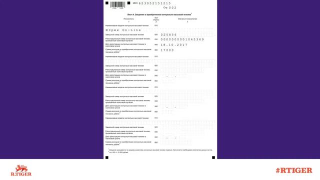 Уведомление об уменьшении суммы налога на покупку ККТ смотреть онлайн