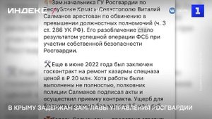 В Крыму задержан замглавы управления Росгвардии