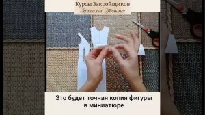 Конструирование одежды. Обучение.