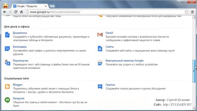 Краткий обзор сервисов Google смотреть онлайн