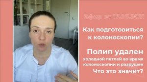 Колоноскопия. Как подготовиться к колоноскопии?