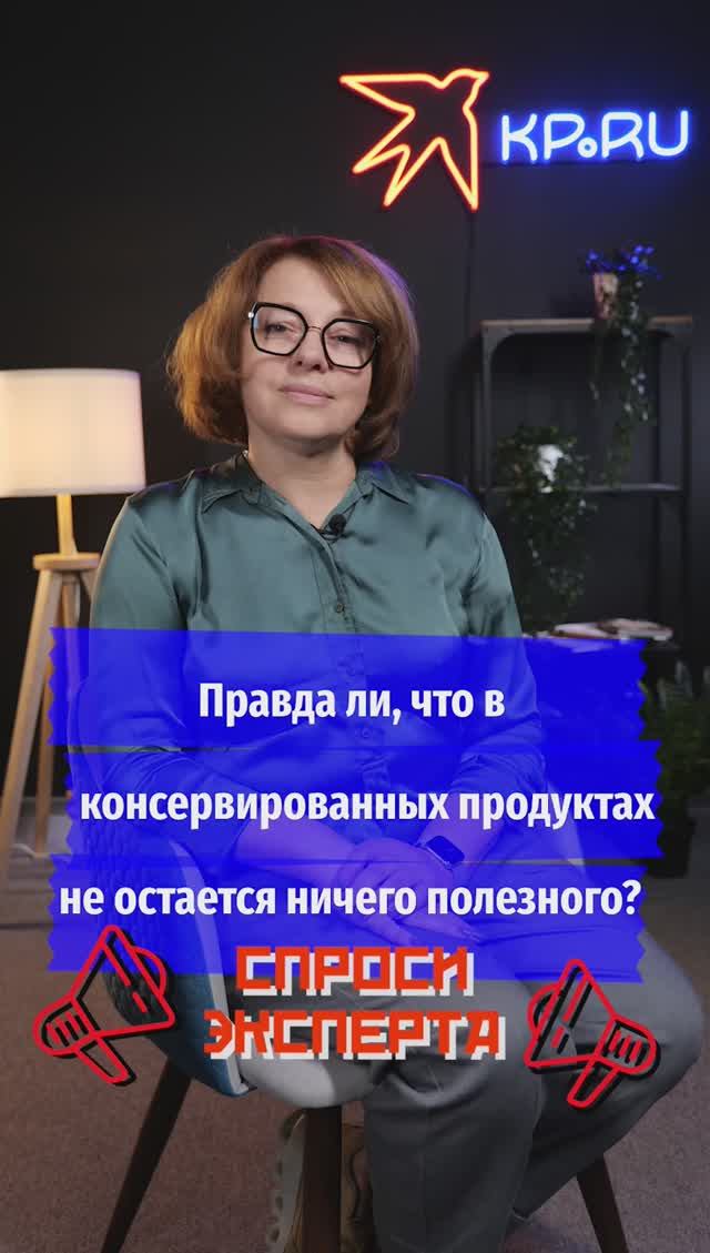 Правда ли, что в консервированных продуктах не остается ничего полезного?