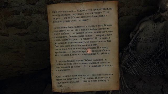 Шорох :Альтернативная концовка