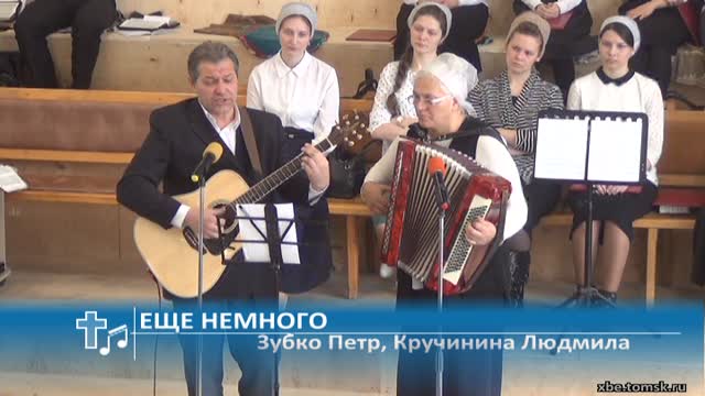 Зубко Петр, Кручинина Людмила - Еще немного (Пение)