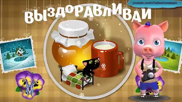 ZOOBE зайка  Супер Пожелание Скорейшего Выздоровления Не болей.