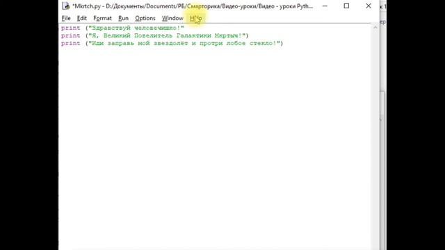 Python для детей Урок 1.4 Создаем проект в IDLE